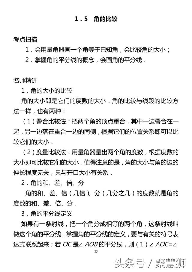 初一几何辅导培训机构辅导班讲义1：考点扫描+名师精讲+中考典例