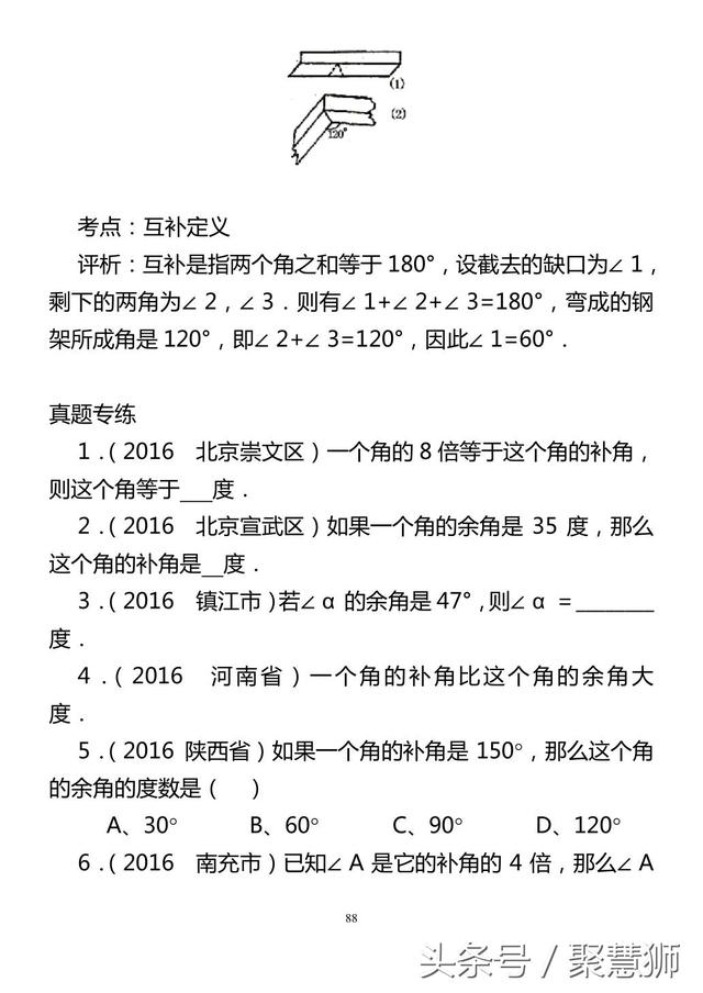 初一几何辅导培训机构辅导班讲义1：考点扫描+名师精讲+中考典例