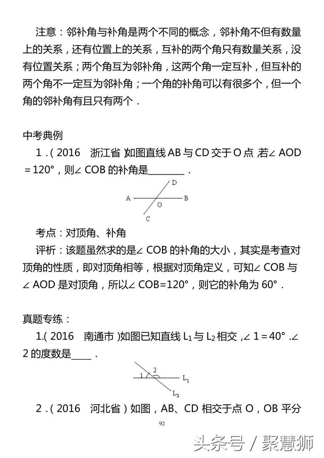 初一几何辅导培训机构辅导班讲义1：考点扫描+名师精讲+中考典例