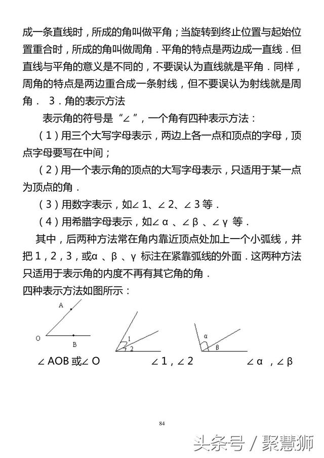 初一几何辅导培训机构辅导班讲义1：考点扫描+名师精讲+中考典例