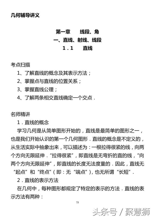 初一几何辅导培训机构辅导班讲义1：考点扫描+名师精讲+中考典例