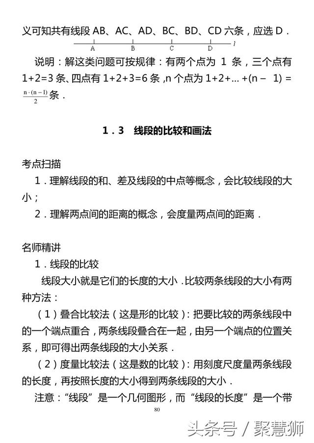 初一几何辅导培训机构辅导班讲义1：考点扫描+名师精讲+中考典例