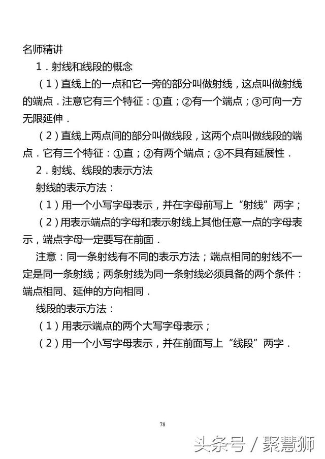 初一几何辅导培训机构辅导班讲义1：考点扫描+名师精讲+中考典例