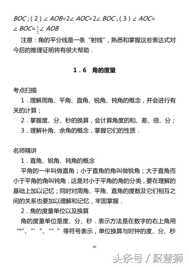 初一几何辅导培训机构辅导班讲义1：考点扫描+名师精讲+中考典例