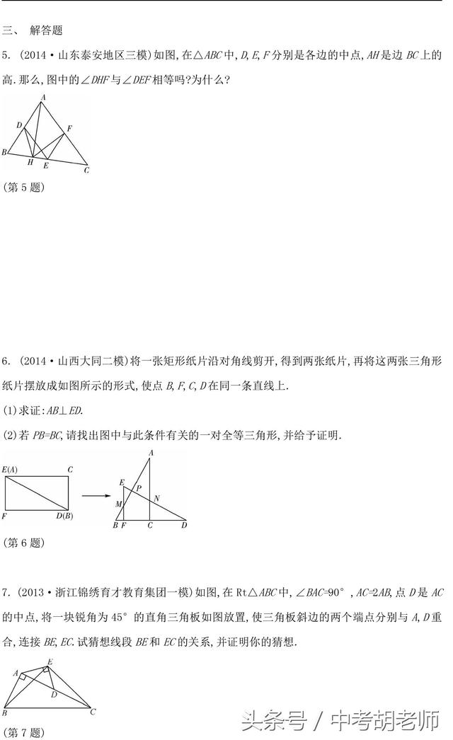 中考数学常考等三角形易错点解析