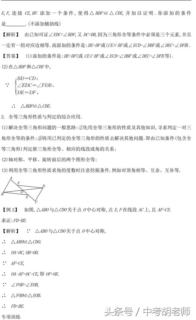 中考数学常考等三角形易错点解析