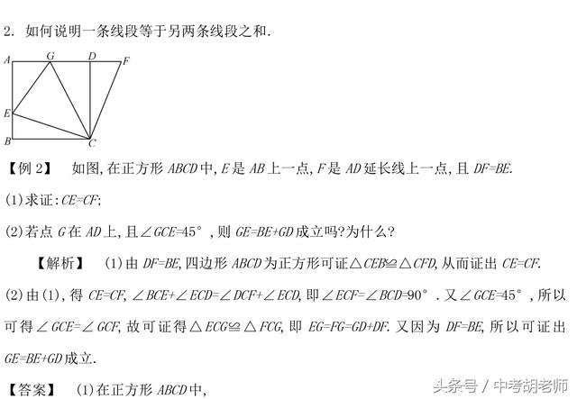 中考数学常考等三角形易错点解析