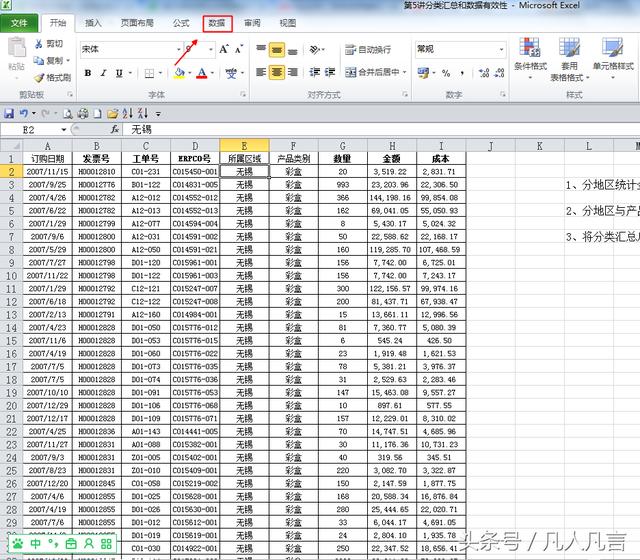 Excel中怎样分类汇总？