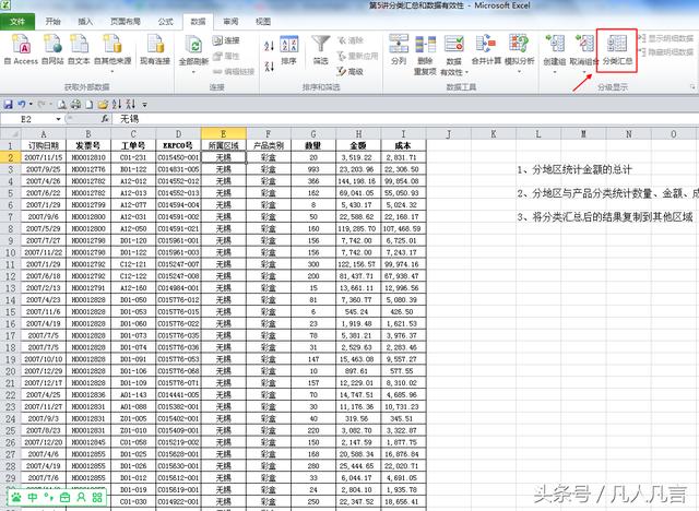 Excel中怎样分类汇总？