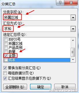 Excel中怎样分类汇总？