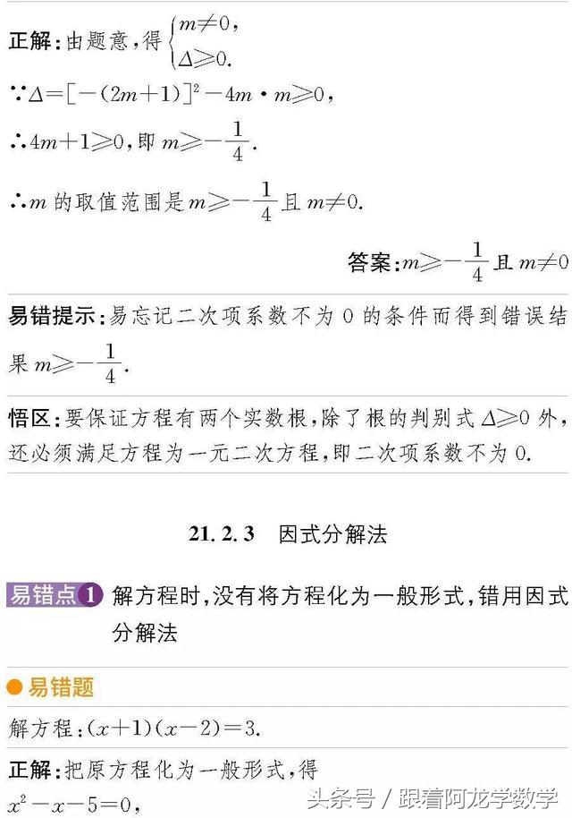 初中九年级数学上册易错题整理归纳