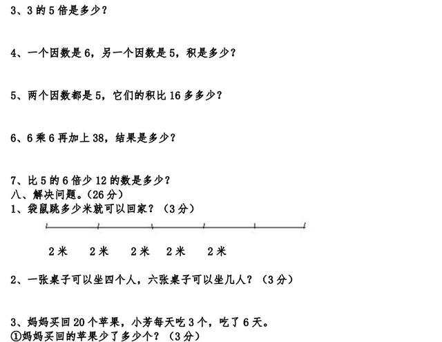 二年级上册数学《表内乘法》专项训练