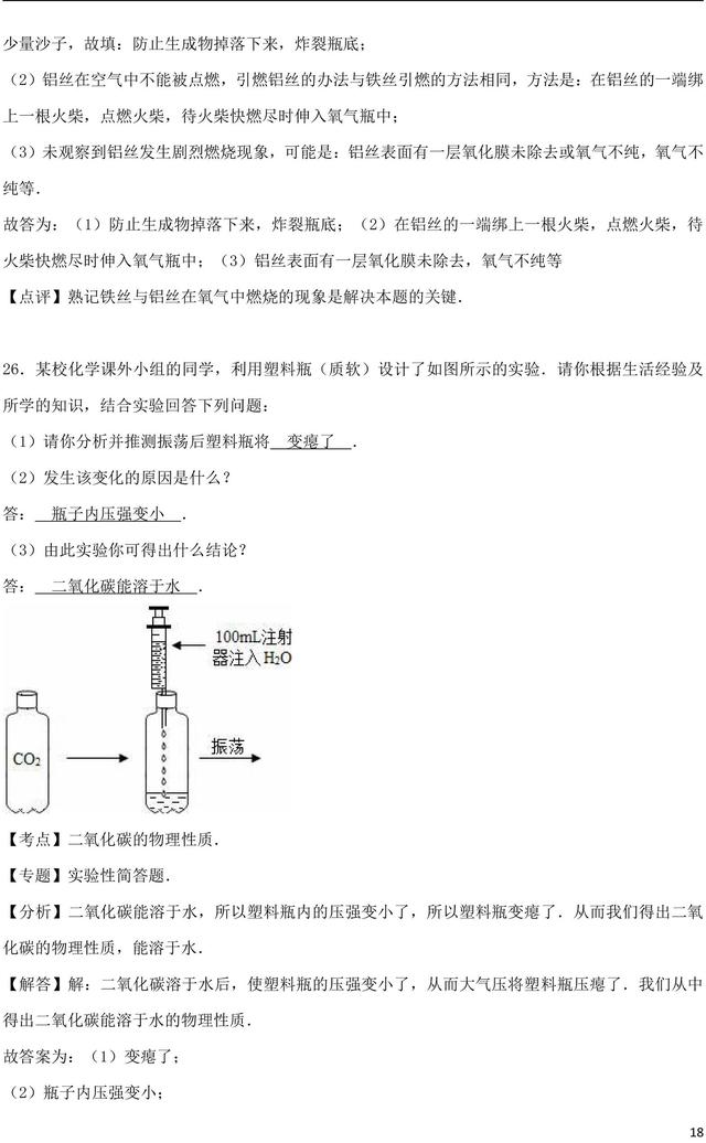 中考化学总复习空气专题训练含解析