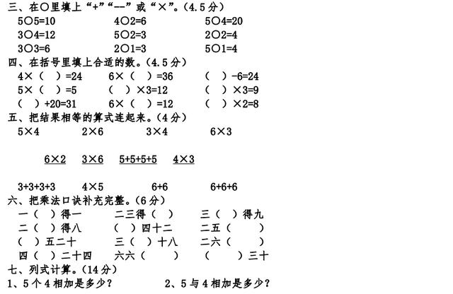 二年级上册数学《表内乘法》专项训练