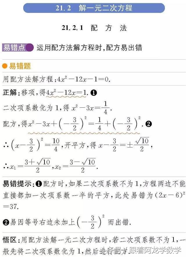 初中九年级数学上册易错题整理归纳