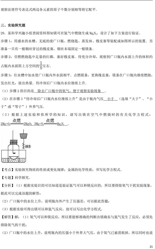 中考化学总复习空气专题训练含解析