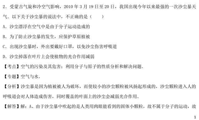 中考化学总复习空气专题训练含解析