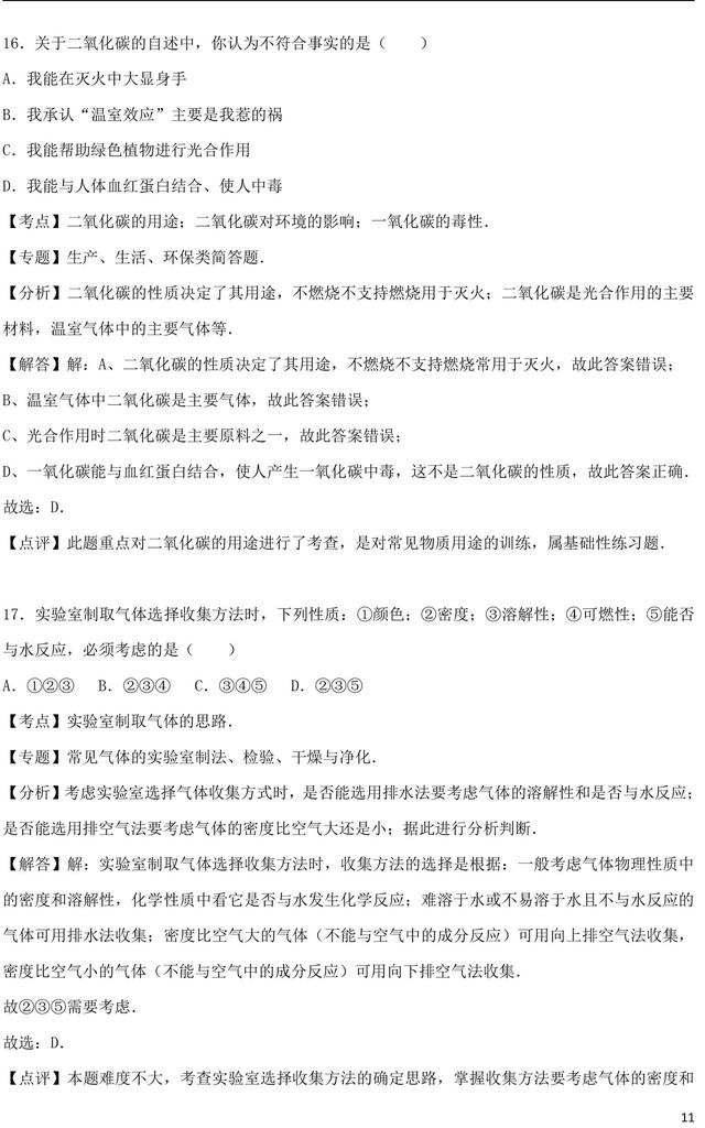 中考化学总复习空气专题训练含解析