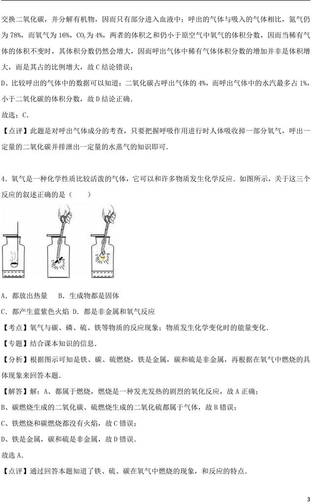 中考化学总复习空气专题训练含解析