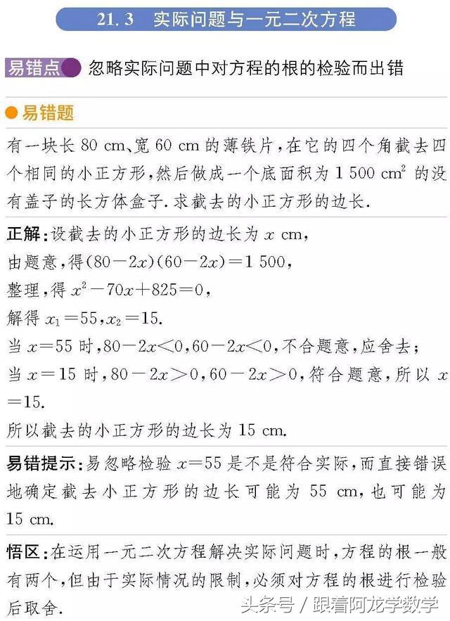 初中九年级数学上册易错题整理归纳