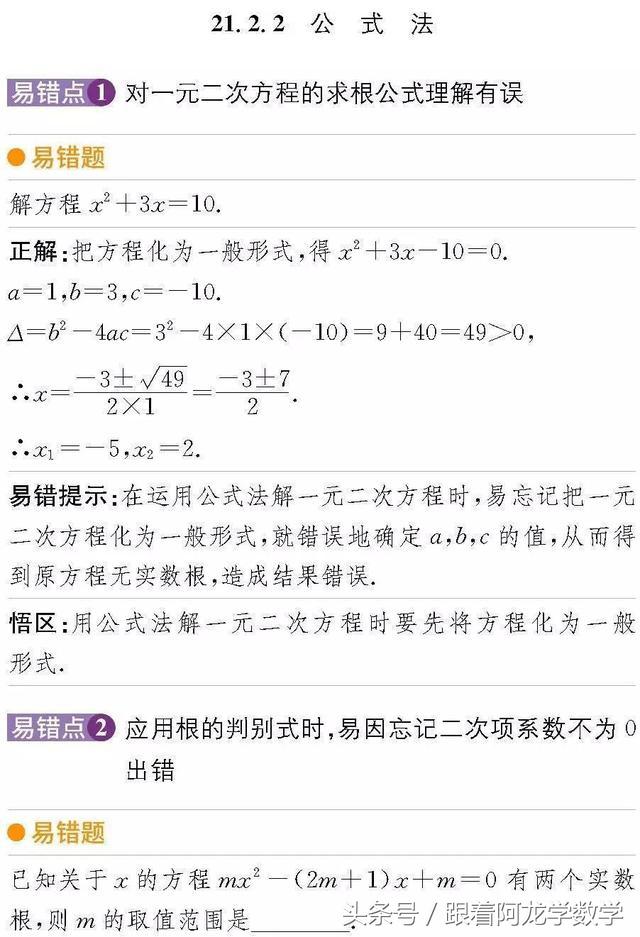 初中九年级数学上册易错题整理归纳