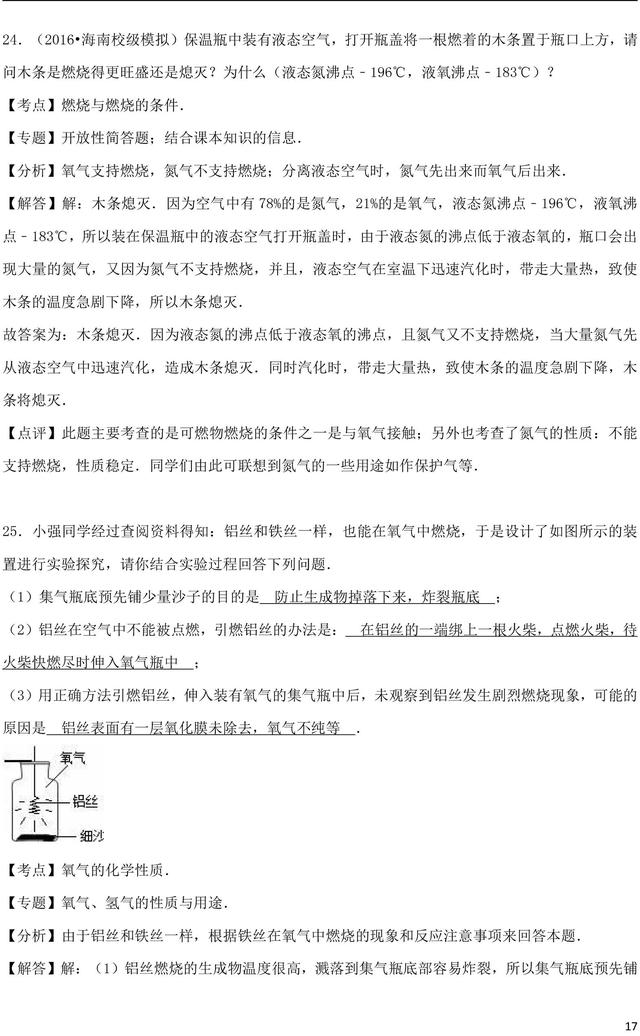 中考化学总复习空气专题训练含解析