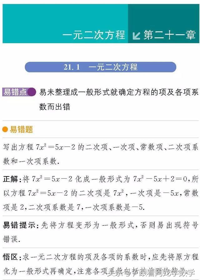 初中九年级数学上册易错题整理归纳