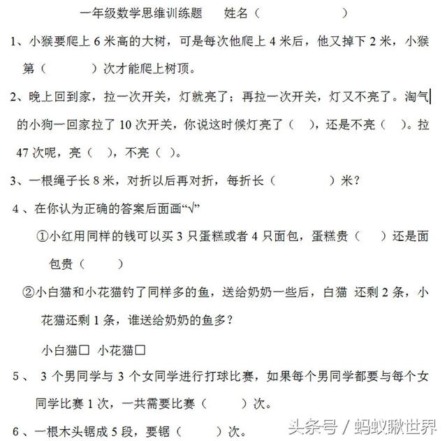 一年级数学思维训练题，开发智力拓展思维