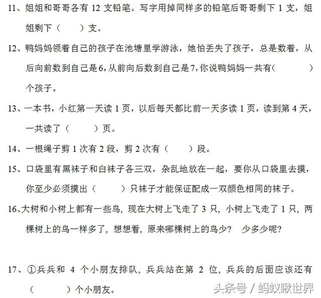 一年级数学思维训练题，开发智力拓展思维