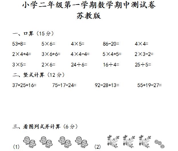 二年级数学第一学期期中测试卷苏教版