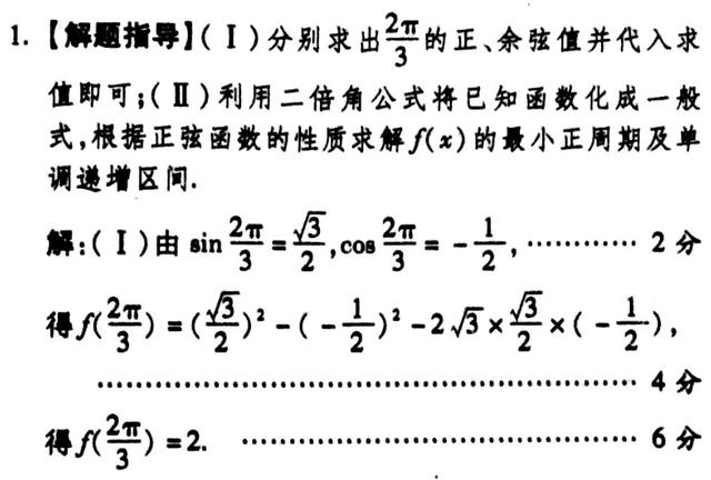 2018新高考｜解答题考点分类训练（一）三角函数