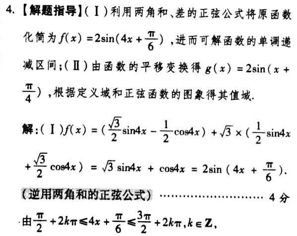 2018新高考｜解答题考点分类训练（一）三角函数