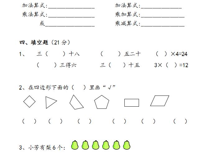 二年级数学第一学期期中测试卷苏教版