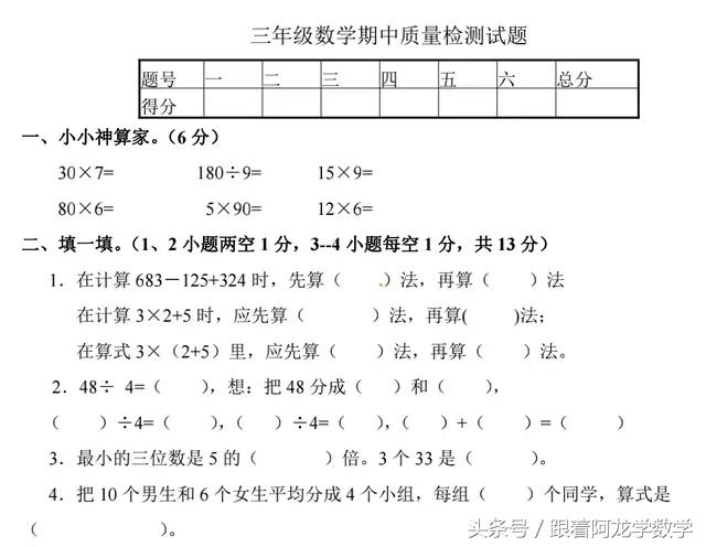 北师大版三年级数学（上册）期中试题（含答案）