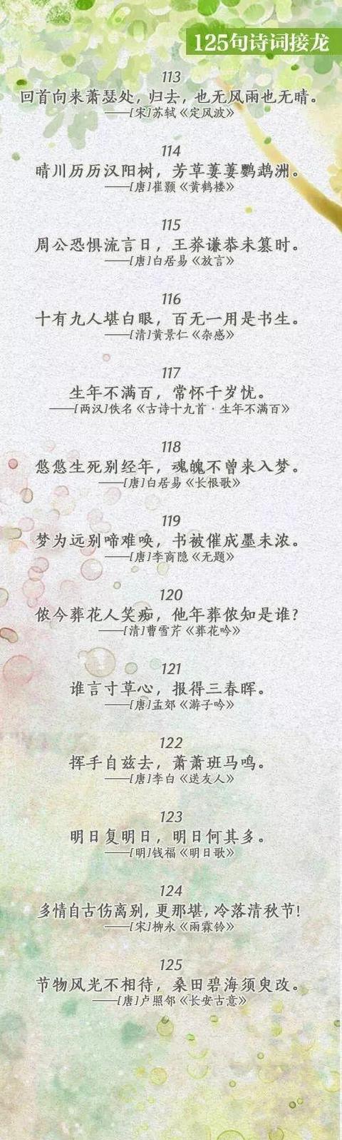 人民日报给小学生推荐、诗词接龙125句，孩子一口气背会一百多句