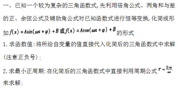 2018新高考｜解答题考点分类训练（一）三角函数