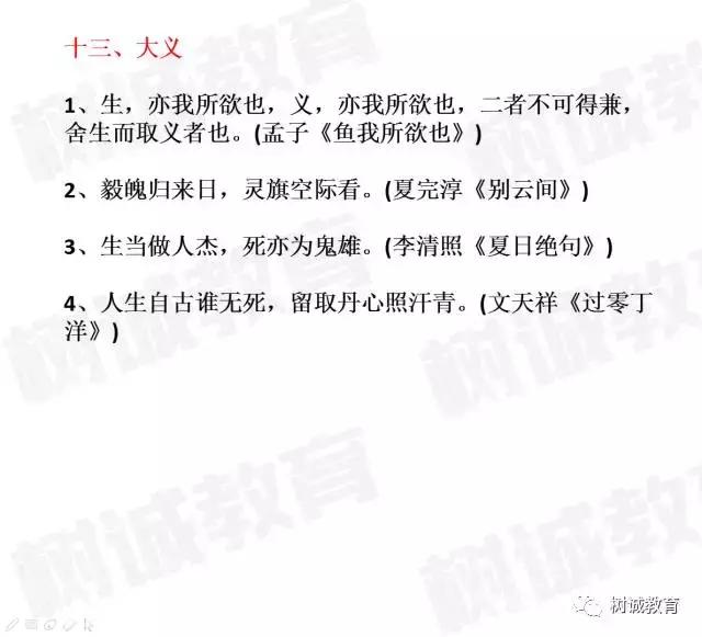 语文中高考逢考必出的112句古诗文，默写、作文必备！