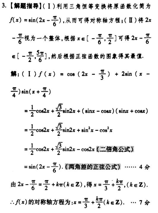 2018新高考｜解答题考点分类训练（一）三角函数