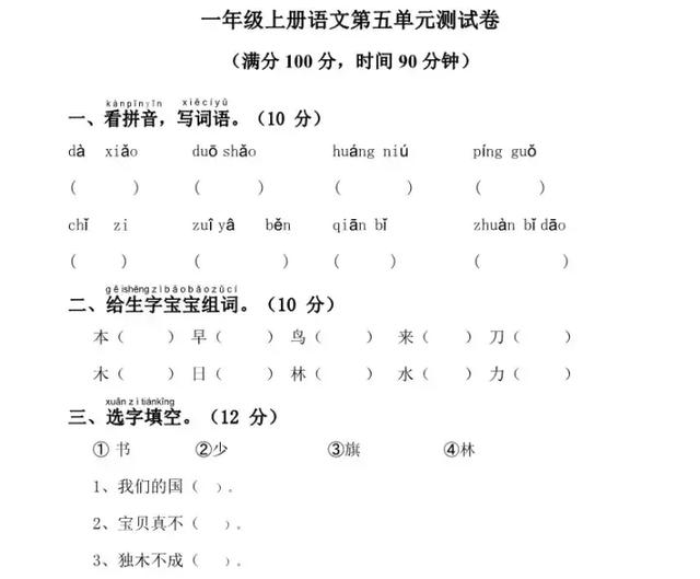 1-6年级语文丨第5单元测试卷（含答案），转给孩子做一遍！