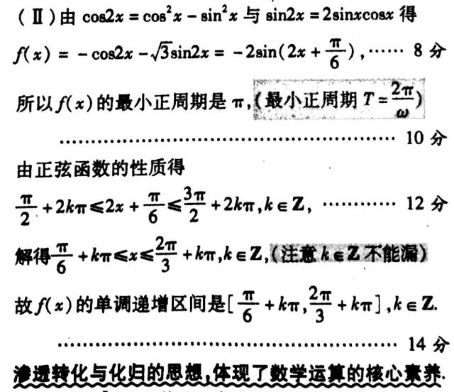 2018新高考｜解答题考点分类训练（一）三角函数