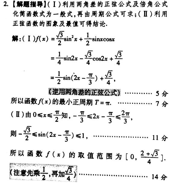 2018新高考｜解答题考点分类训练（一）三角函数