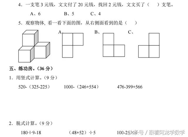 北师大版三年级数学（上册）期中试题（含答案）