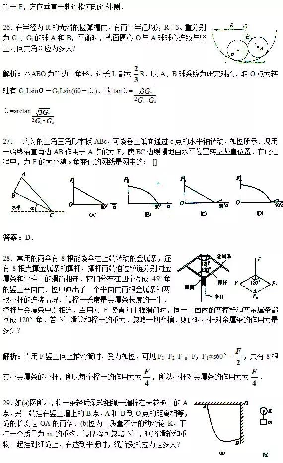 高考物理｜150道易错题+30个常考物理模型及隐含条件大汇总！