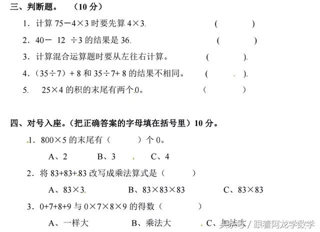 北师大版三年级数学（上册）期中试题（含答案）