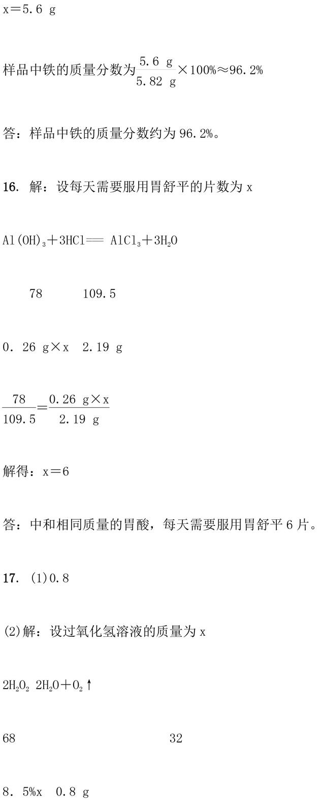 中考化学计算题型和解法归纳，中考常考题型都在这了！