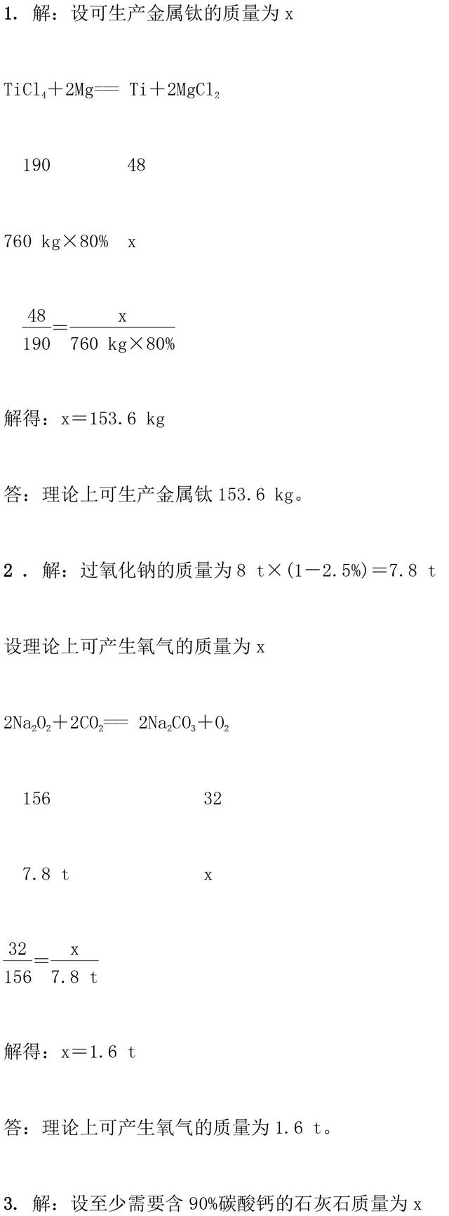 中考化学计算题型和解法归纳，中考常考题型都在这了！