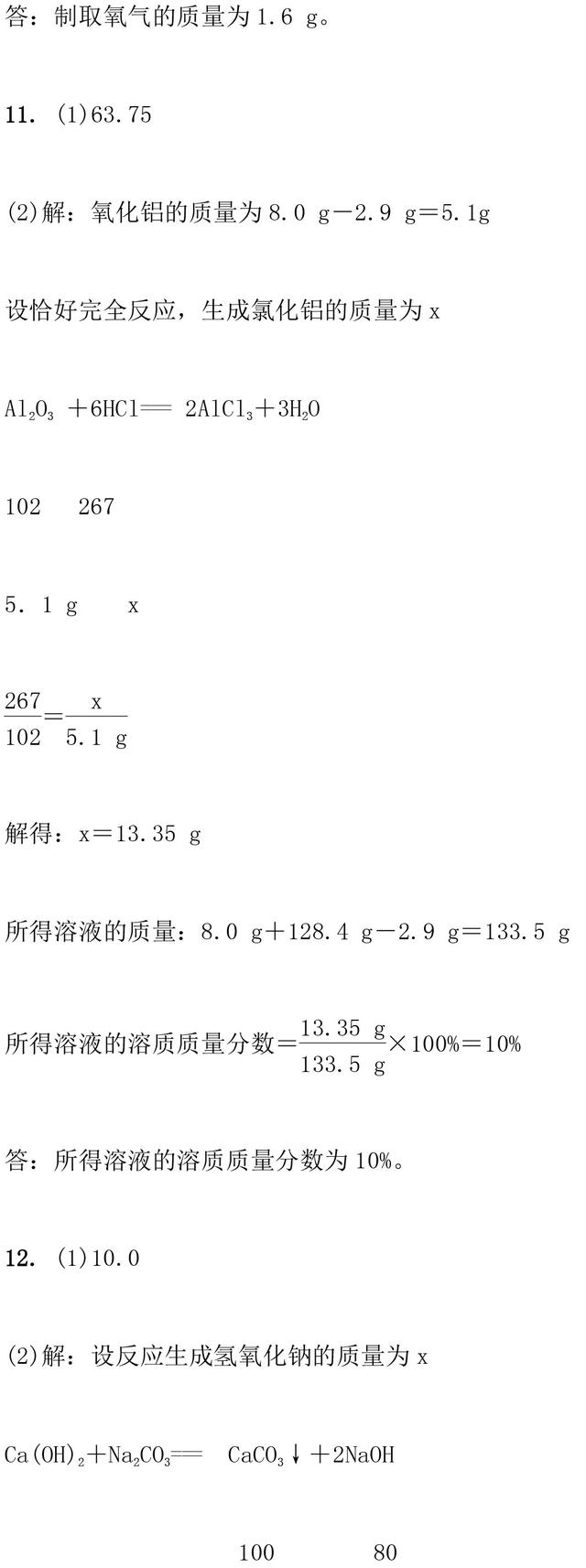 中考化学计算题型和解法归纳，中考常考题型都在这了！