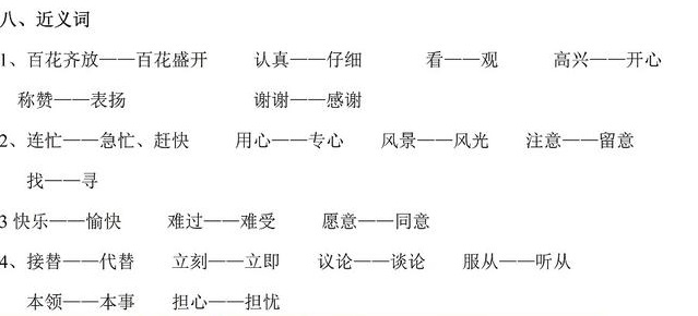 人教版二年级上册语文第五单元复习知识点