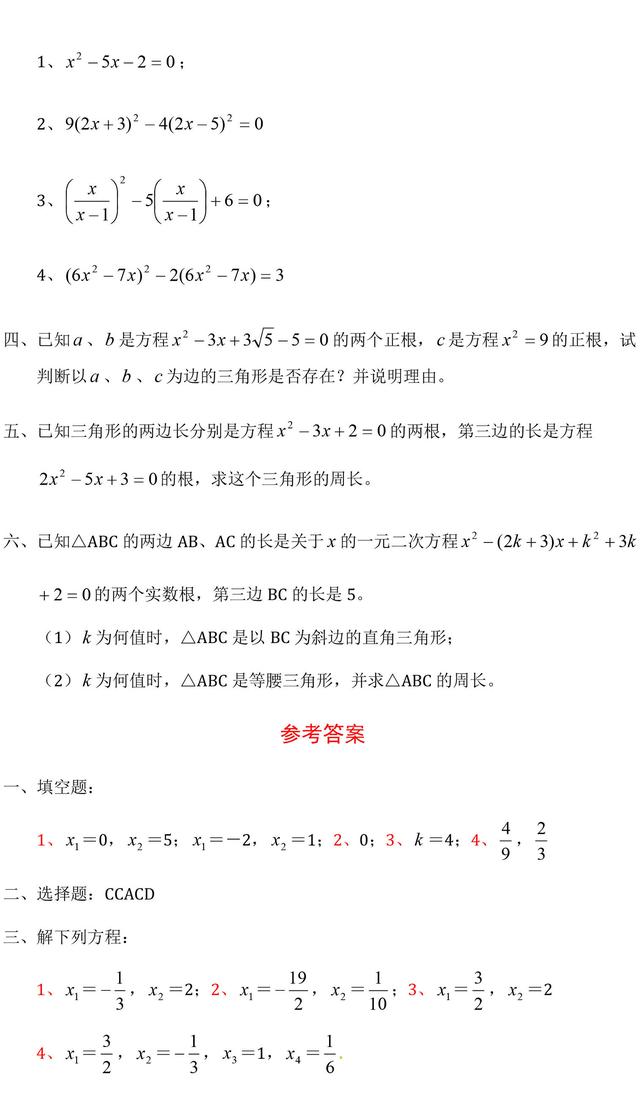 中考数学一元二次方程的解法精选例题解析