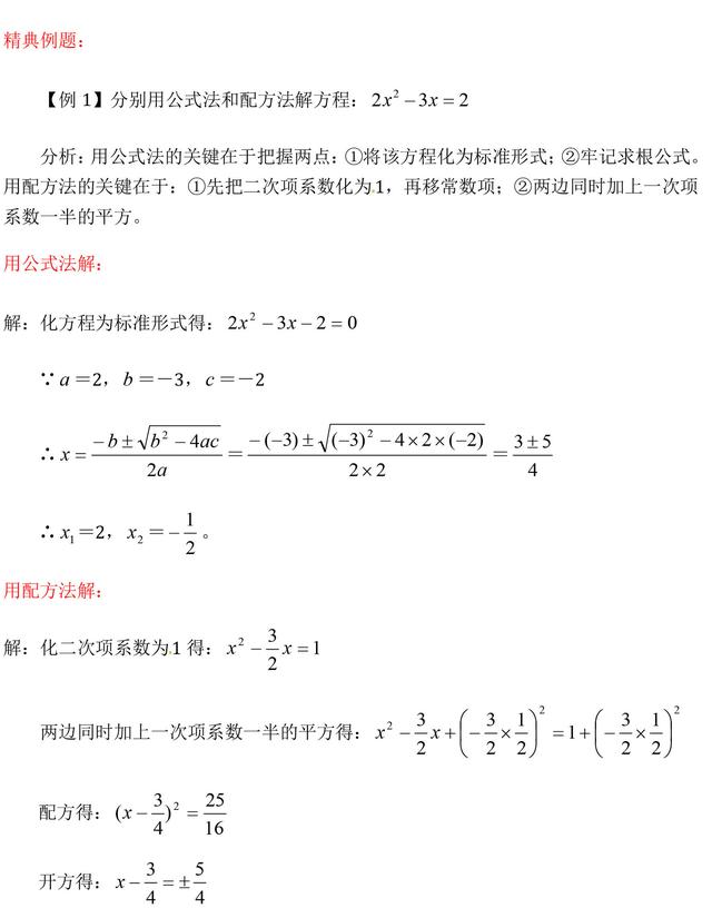 中考数学一元二次方程的解法精选例题解析